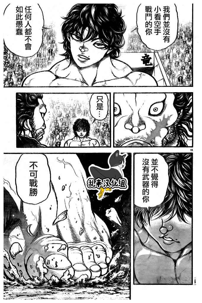 《刃牙道》漫画最新章节第182话免费下拉式在线观看章节第【16】张图片