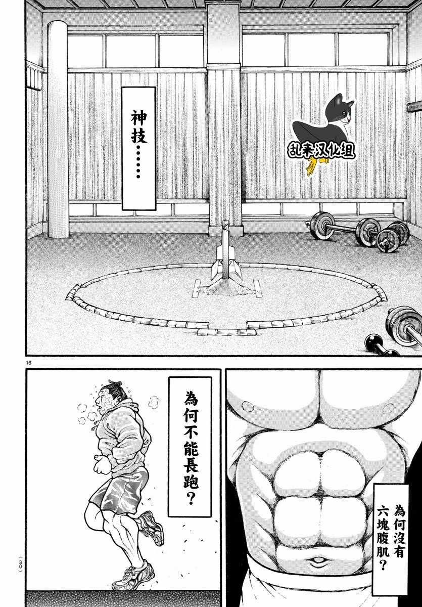 《刃牙道》漫画最新章节第198话免费下拉式在线观看章节第【19】张图片
