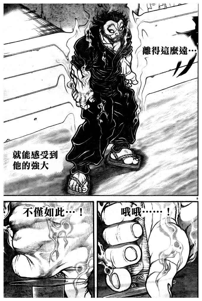 《刃牙道》漫画最新章节第182话免费下拉式在线观看章节第【10】张图片