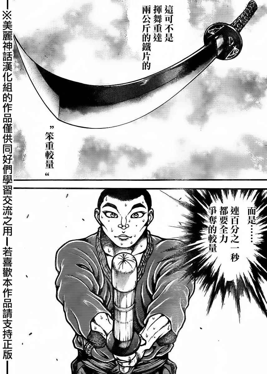 《刃牙道》漫画最新章节第73话免费下拉式在线观看章节第【6】张图片