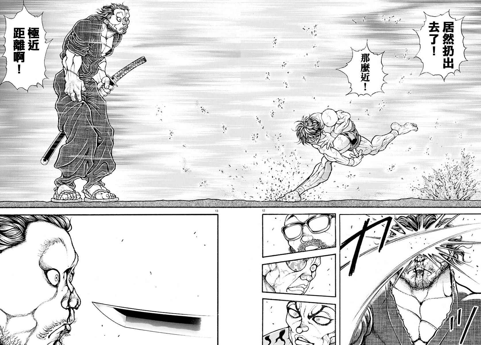 《刃牙道》漫画最新章节第190话免费下拉式在线观看章节第【12】张图片