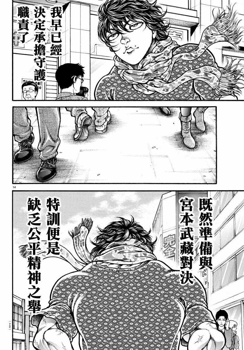 《刃牙道》漫画最新章节第148话免费下拉式在线观看章节第【14】张图片