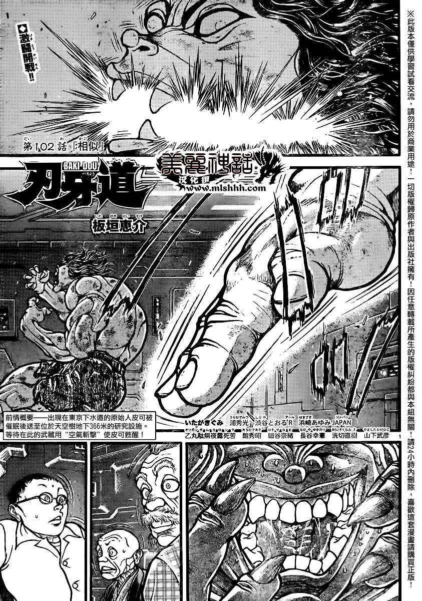 《刃牙道》漫画最新章节第102话免费下拉式在线观看章节第【1】张图片