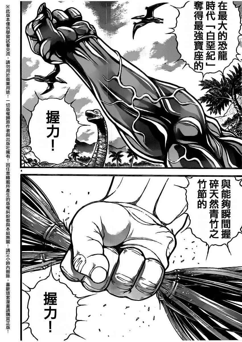 《刃牙道》漫画最新章节第106话免费下拉式在线观看章节第【4】张图片