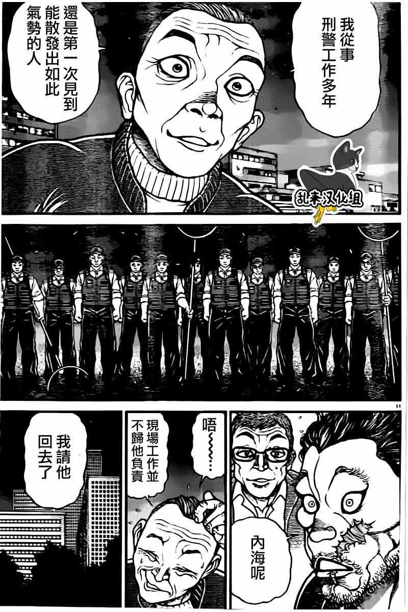 《刃牙道》漫画最新章节第139话免费下拉式在线观看章节第【10】张图片