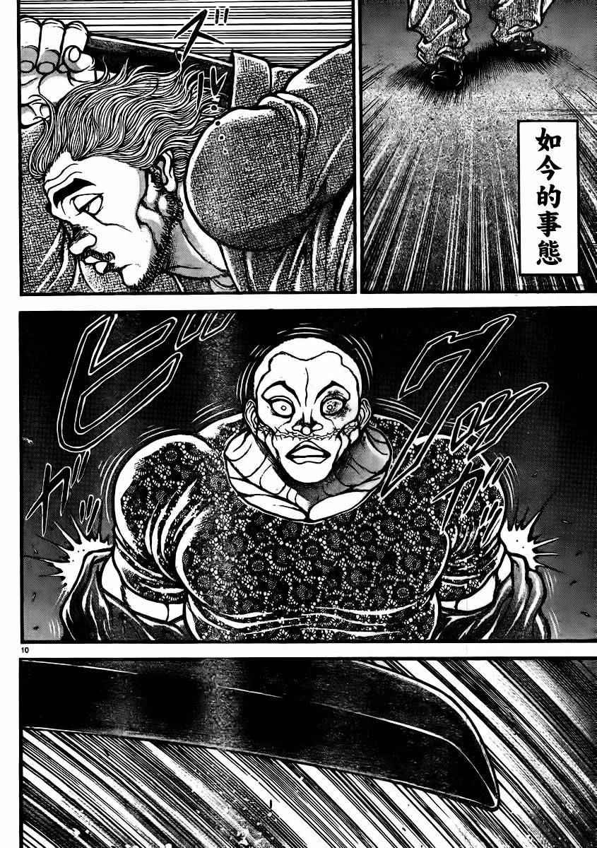 《刃牙道》漫画最新章节第93话免费下拉式在线观看章节第【11】张图片