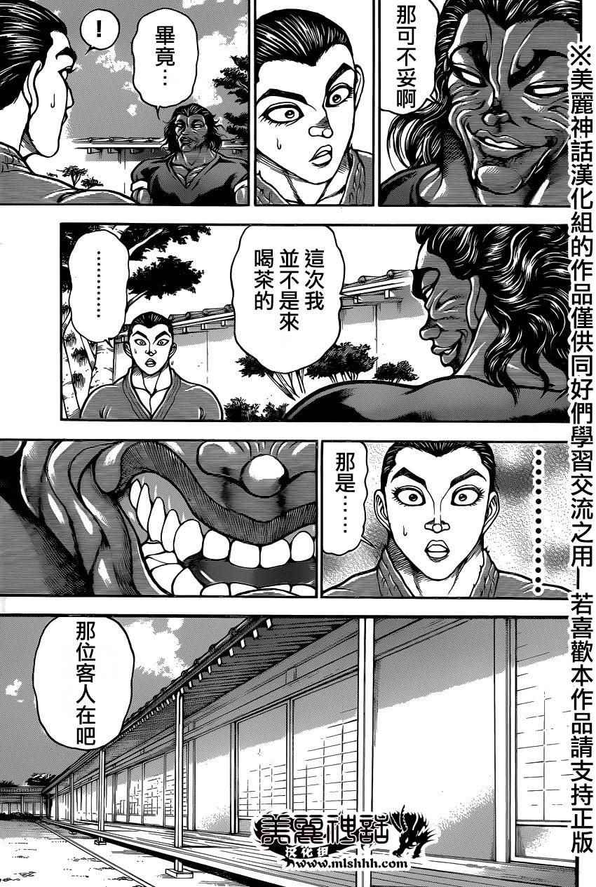 《刃牙道》漫画最新章节第80话免费下拉式在线观看章节第【10】张图片