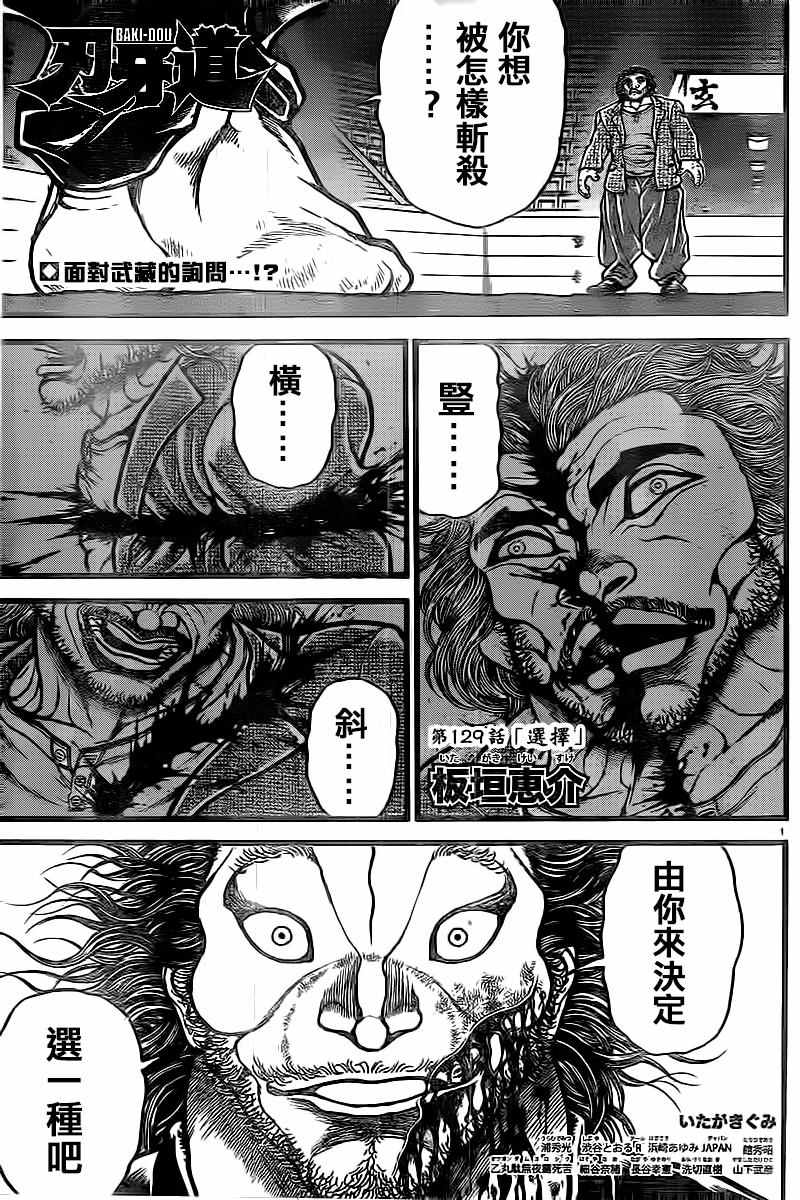 《刃牙道》漫画最新章节第129话免费下拉式在线观看章节第【1】张图片