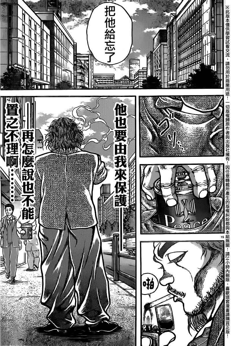 《刃牙道》漫画最新章节第99话免费下拉式在线观看章节第【15】张图片