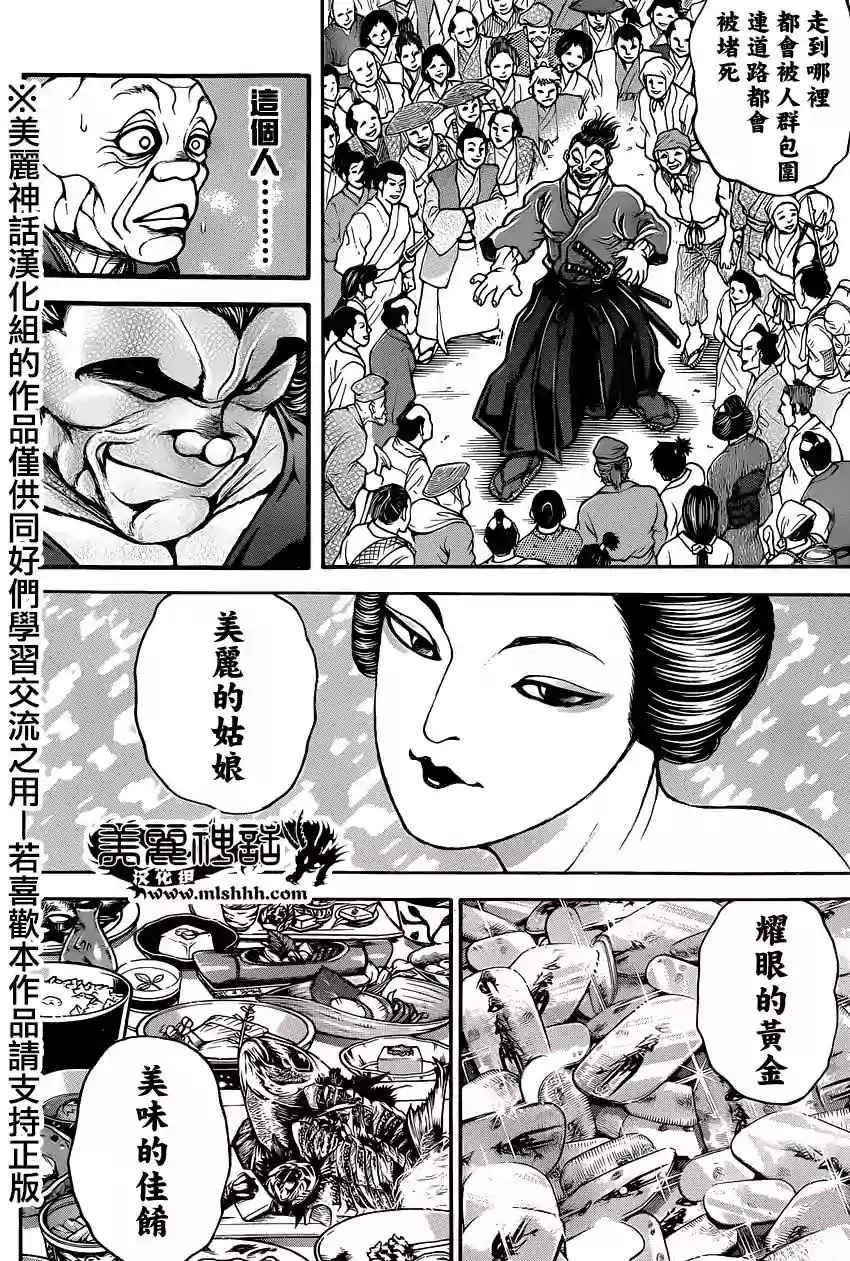 《刃牙道》漫画最新章节第81话免费下拉式在线观看章节第【15】张图片