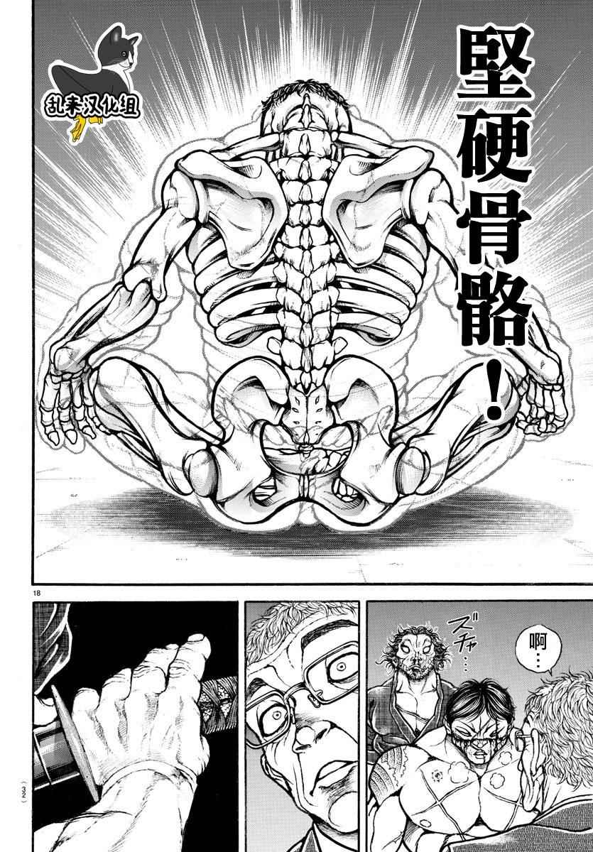 《刃牙道》漫画最新章节第170话免费下拉式在线观看章节第【20】张图片