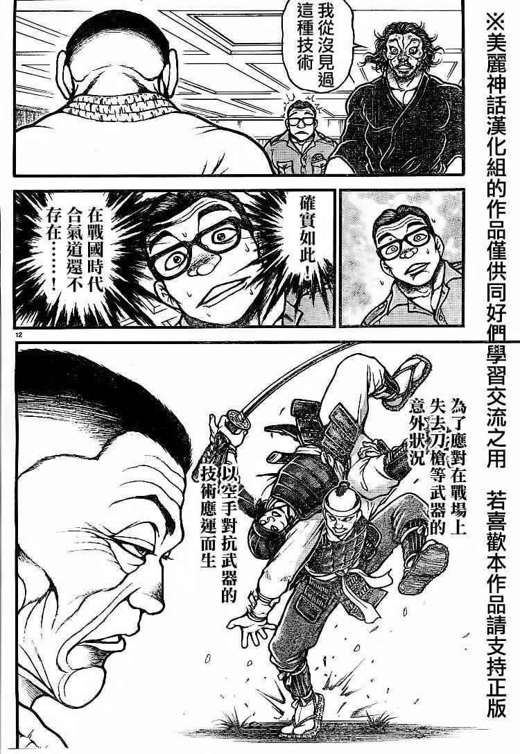 《刃牙道》漫画最新章节第75话免费下拉式在线观看章节第【12】张图片