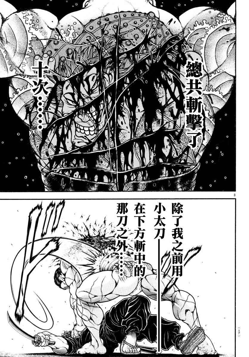 《刃牙道》漫画最新章节第170话免费下拉式在线观看章节第【5】张图片