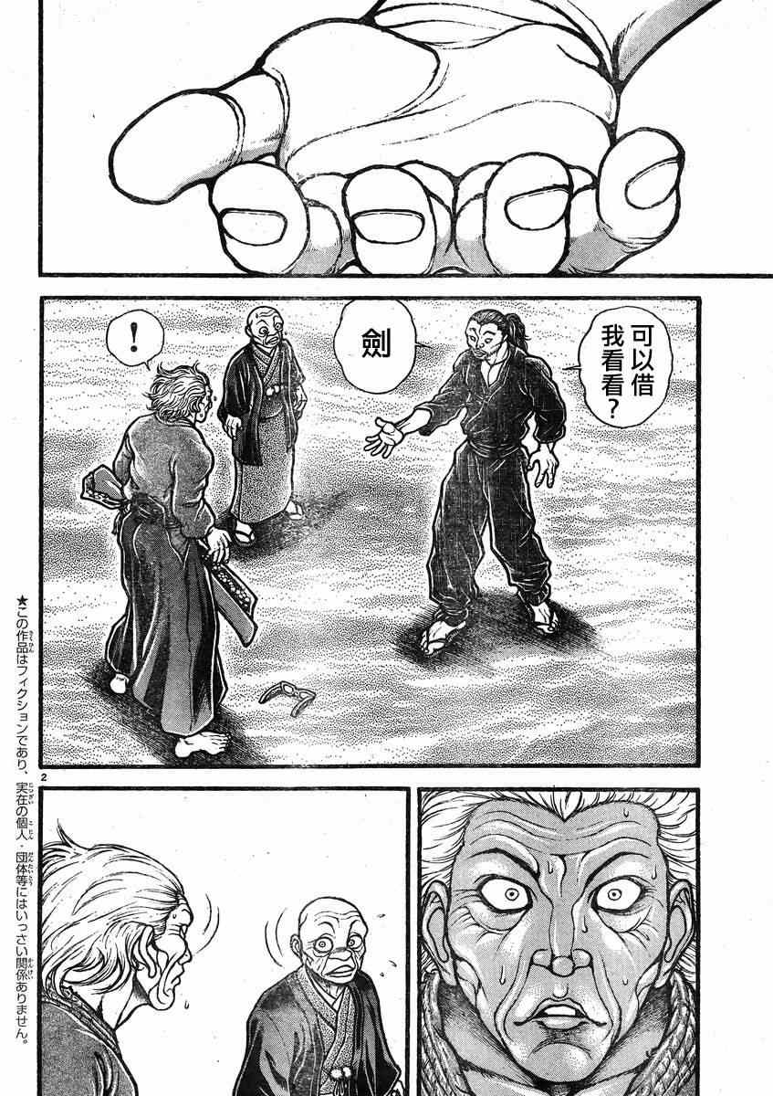 《刃牙道》漫画最新章节第22话免费下拉式在线观看章节第【2】张图片