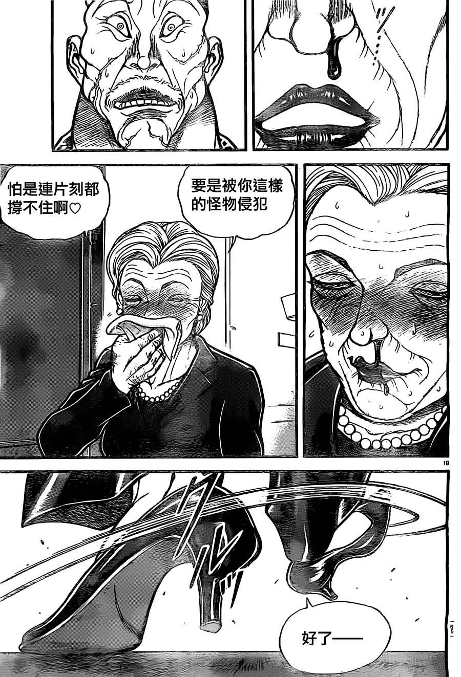 《刃牙道》漫画最新章节第137话免费下拉式在线观看章节第【19】张图片