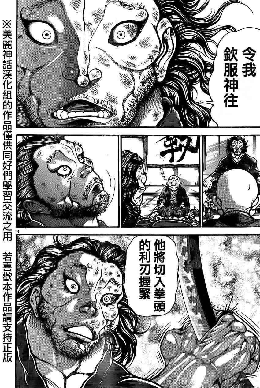 《刃牙道》漫画最新章节第67话免费下拉式在线观看章节第【16】张图片