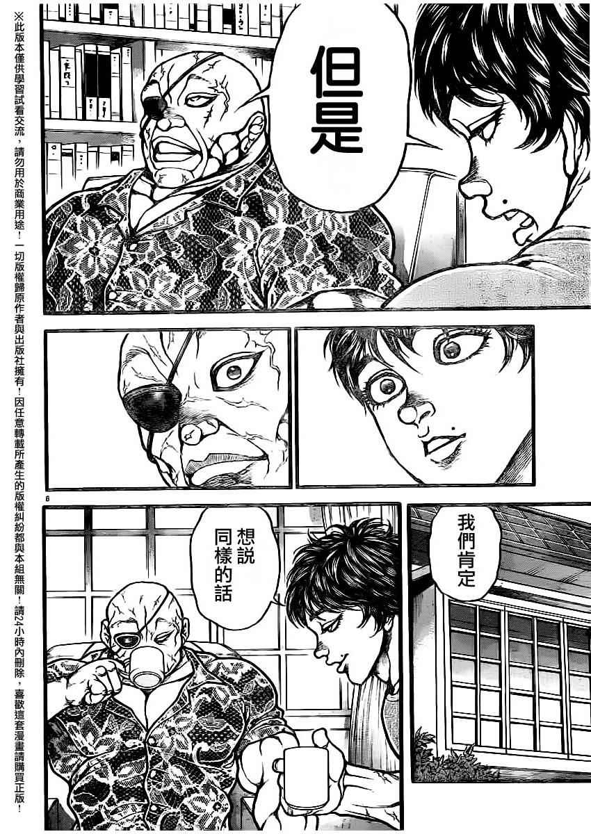 《刃牙道》漫画最新章节第108话免费下拉式在线观看章节第【6】张图片