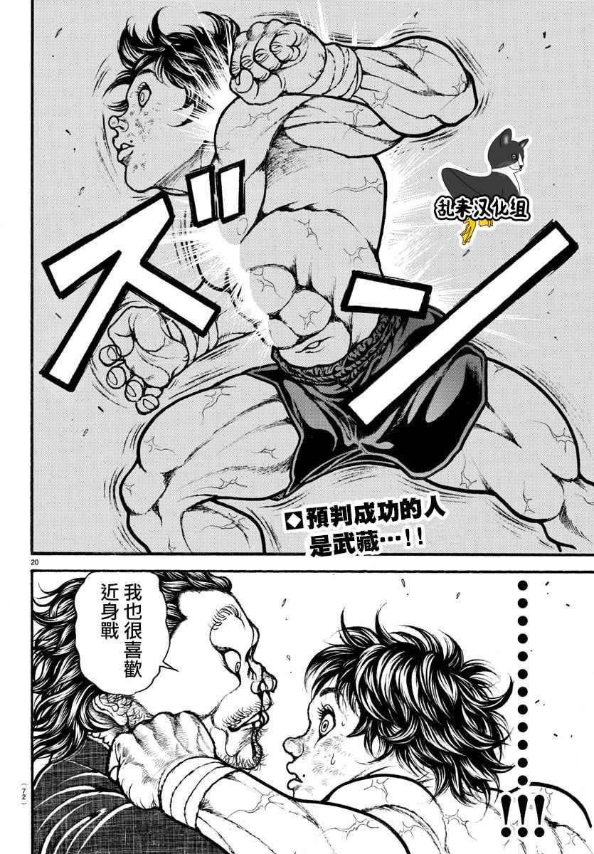 《刃牙道》漫画最新章节第186话免费下拉式在线观看章节第【18】张图片