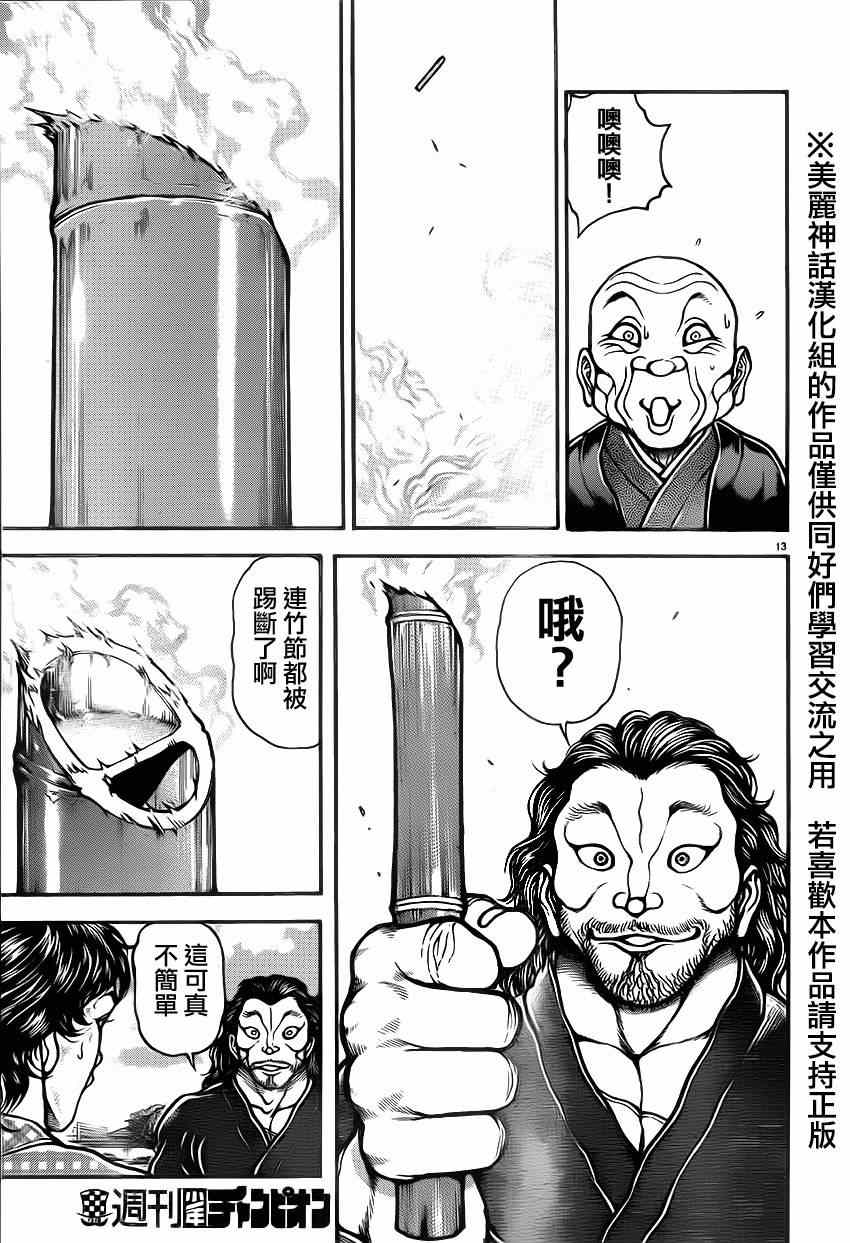 《刃牙道》漫画最新章节第28话免费下拉式在线观看章节第【12】张图片