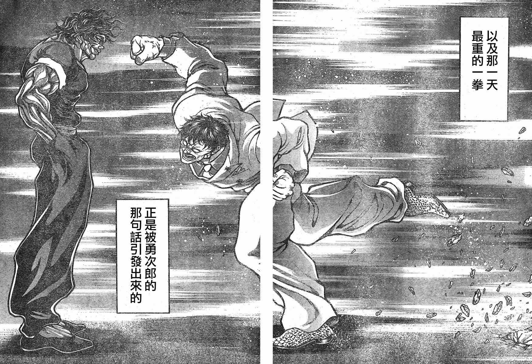 《刃牙道》漫画最新章节第23话免费下拉式在线观看章节第【7】张图片