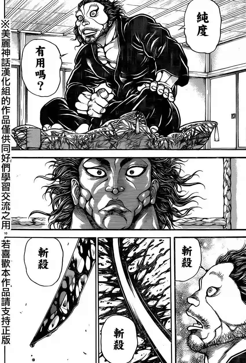 《刃牙道》漫画最新章节第81话免费下拉式在线观看章节第【9】张图片