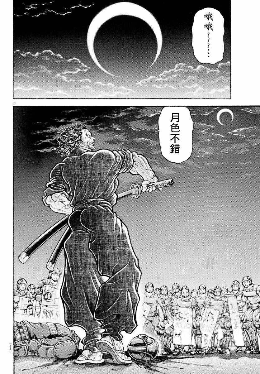 《刃牙道》漫画最新章节第147话免费下拉式在线观看章节第【6】张图片