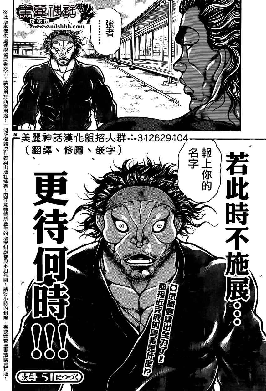 《刃牙道》漫画最新章节第85话免费下拉式在线观看章节第【24】张图片