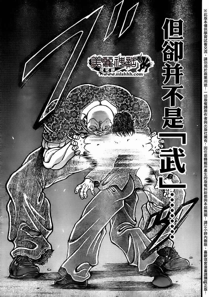 《刃牙道》漫画最新章节第95话免费下拉式在线观看章节第【7】张图片