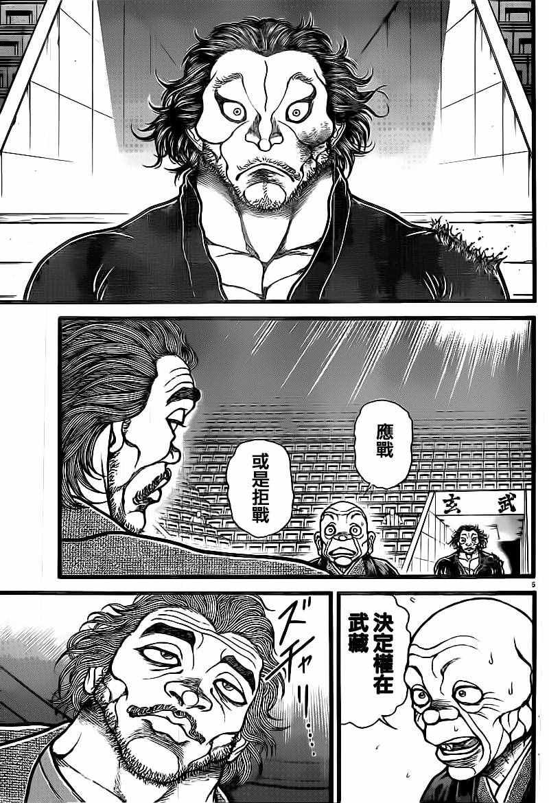 《刃牙道》漫画最新章节第125话免费下拉式在线观看章节第【5】张图片