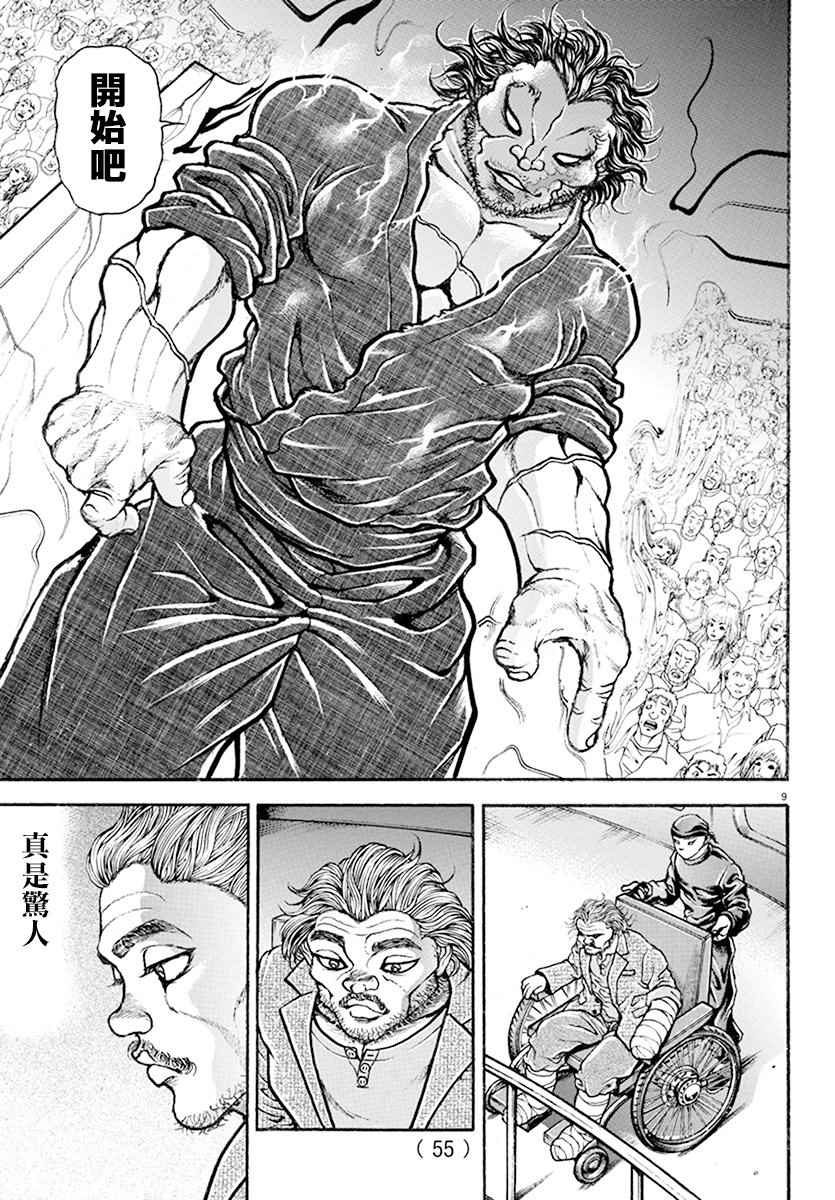 《刃牙道》漫画最新章节第183话免费下拉式在线观看章节第【9】张图片