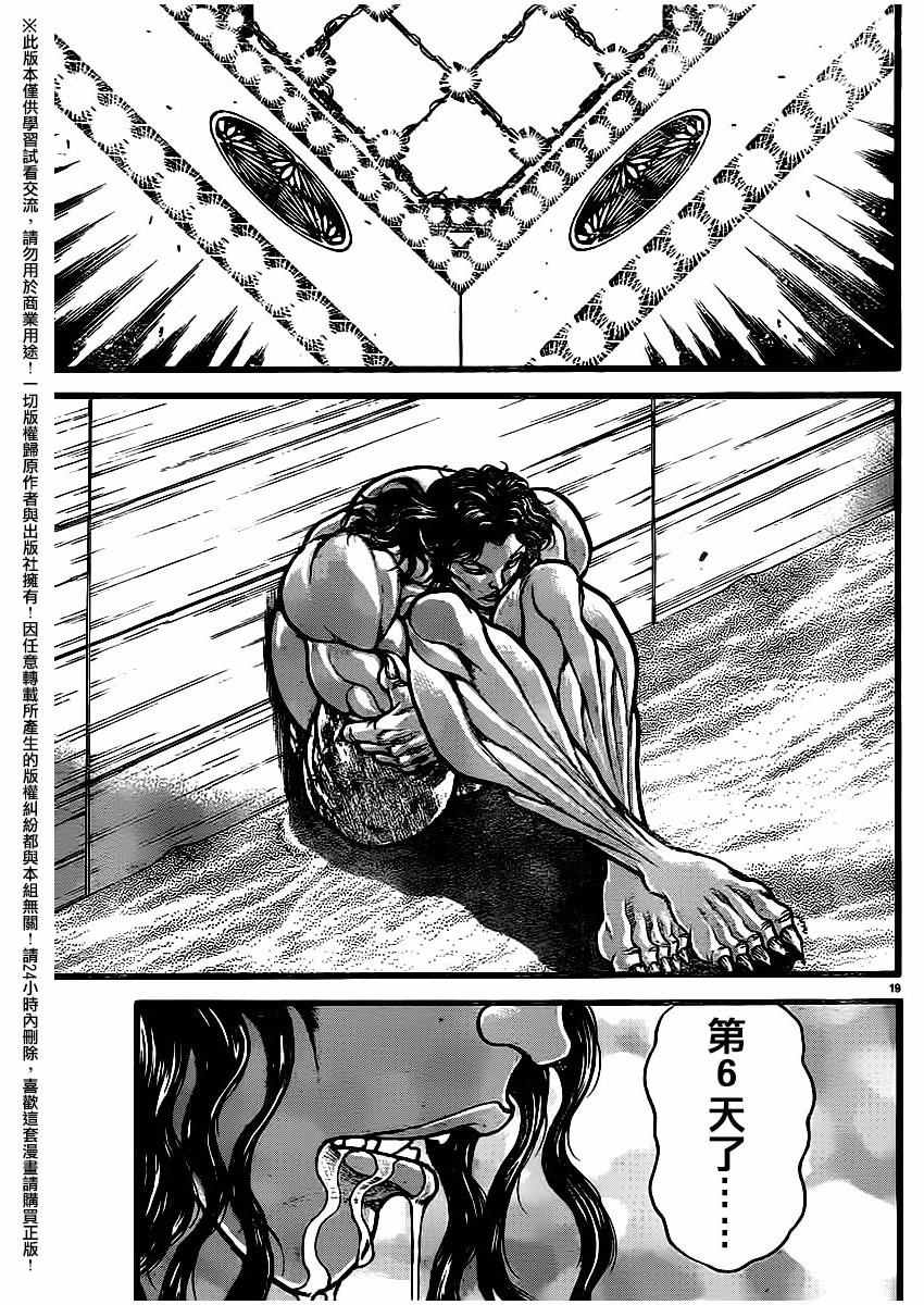 《刃牙道》漫画最新章节第115话免费下拉式在线观看章节第【19】张图片