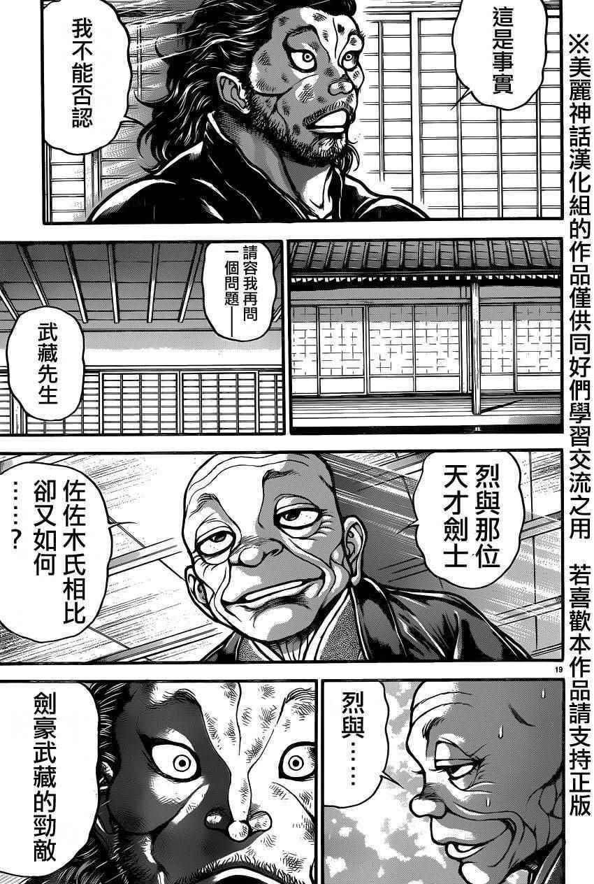 《刃牙道》漫画最新章节第67话免费下拉式在线观看章节第【19】张图片