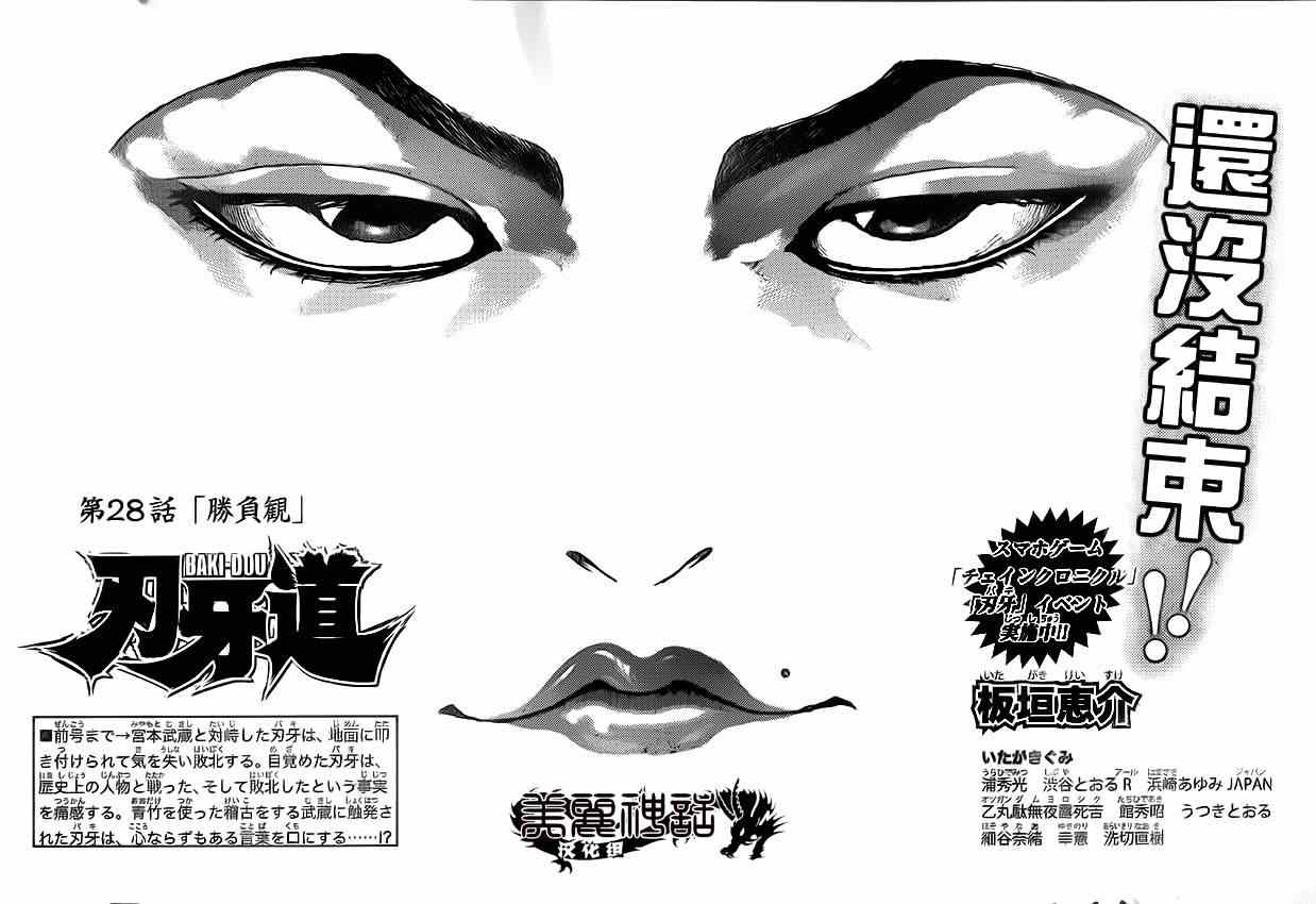 《刃牙道》漫画最新章节第28话免费下拉式在线观看章节第【1】张图片