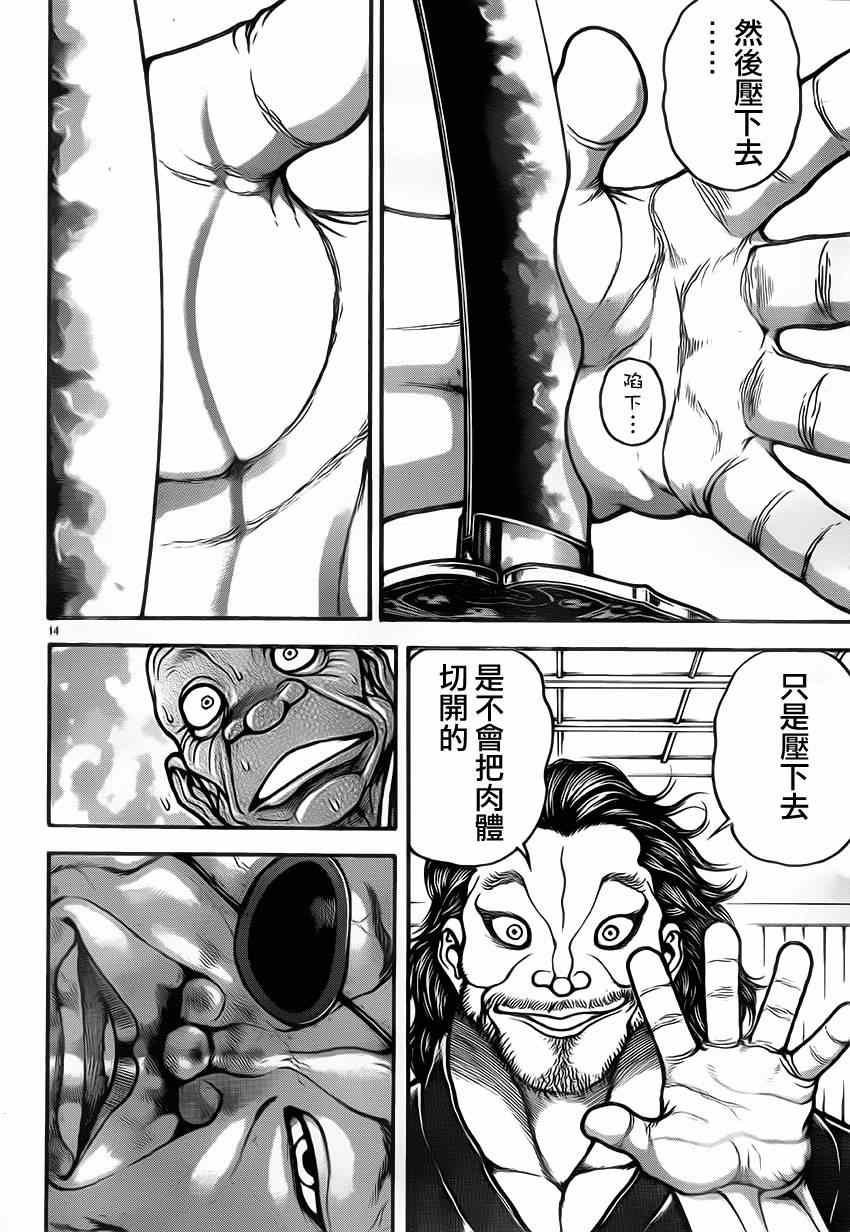 《刃牙道》漫画最新章节第40话免费下拉式在线观看章节第【13】张图片