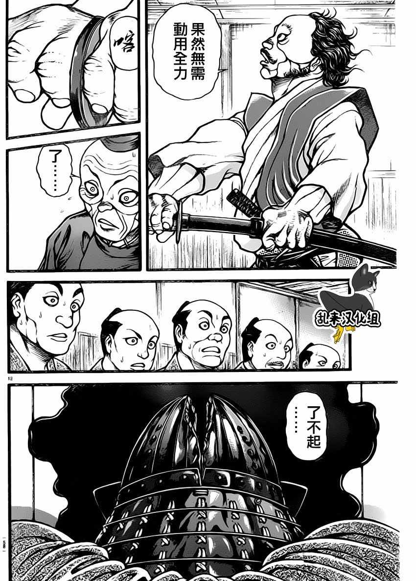 《刃牙道》漫画最新章节第131话免费下拉式在线观看章节第【12】张图片