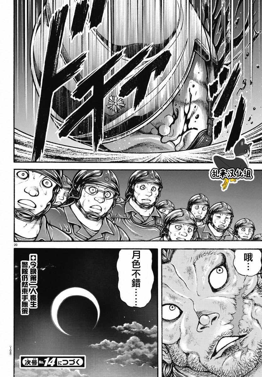 《刃牙道》漫画最新章节第146话免费下拉式在线观看章节第【19】张图片