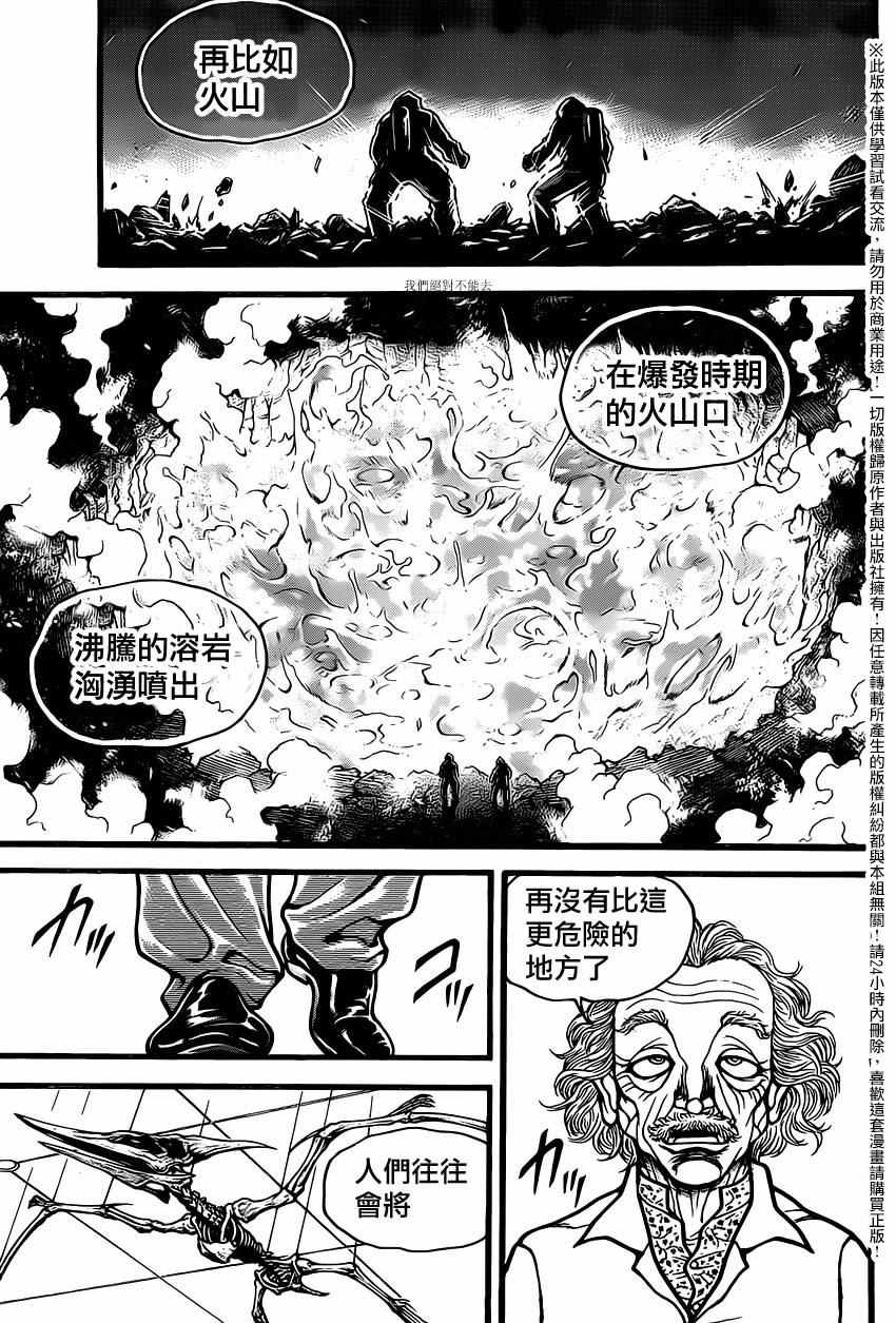 《刃牙道》漫画最新章节第121话免费下拉式在线观看章节第【4】张图片