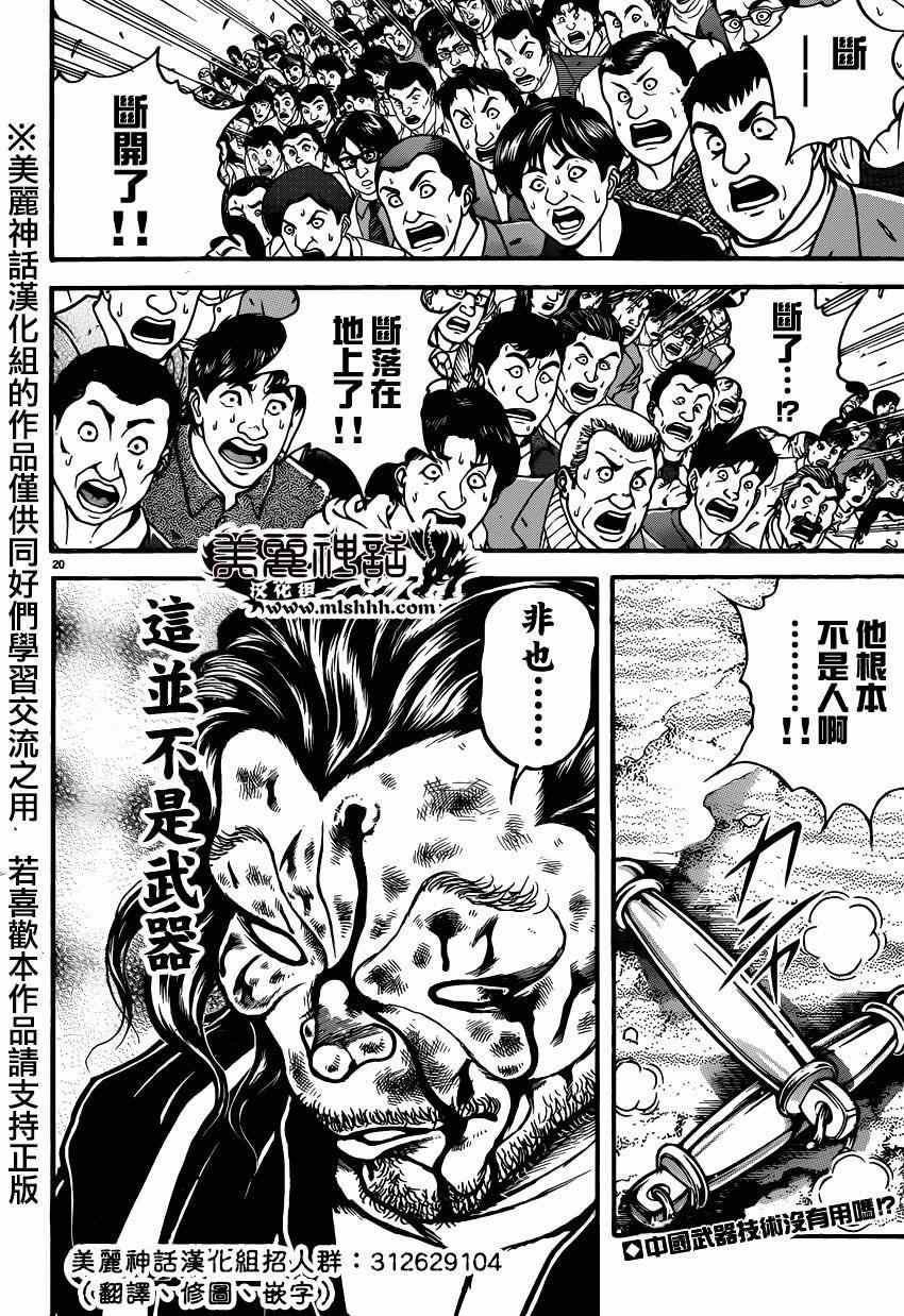 《刃牙道》漫画最新章节第56话免费下拉式在线观看章节第【20】张图片