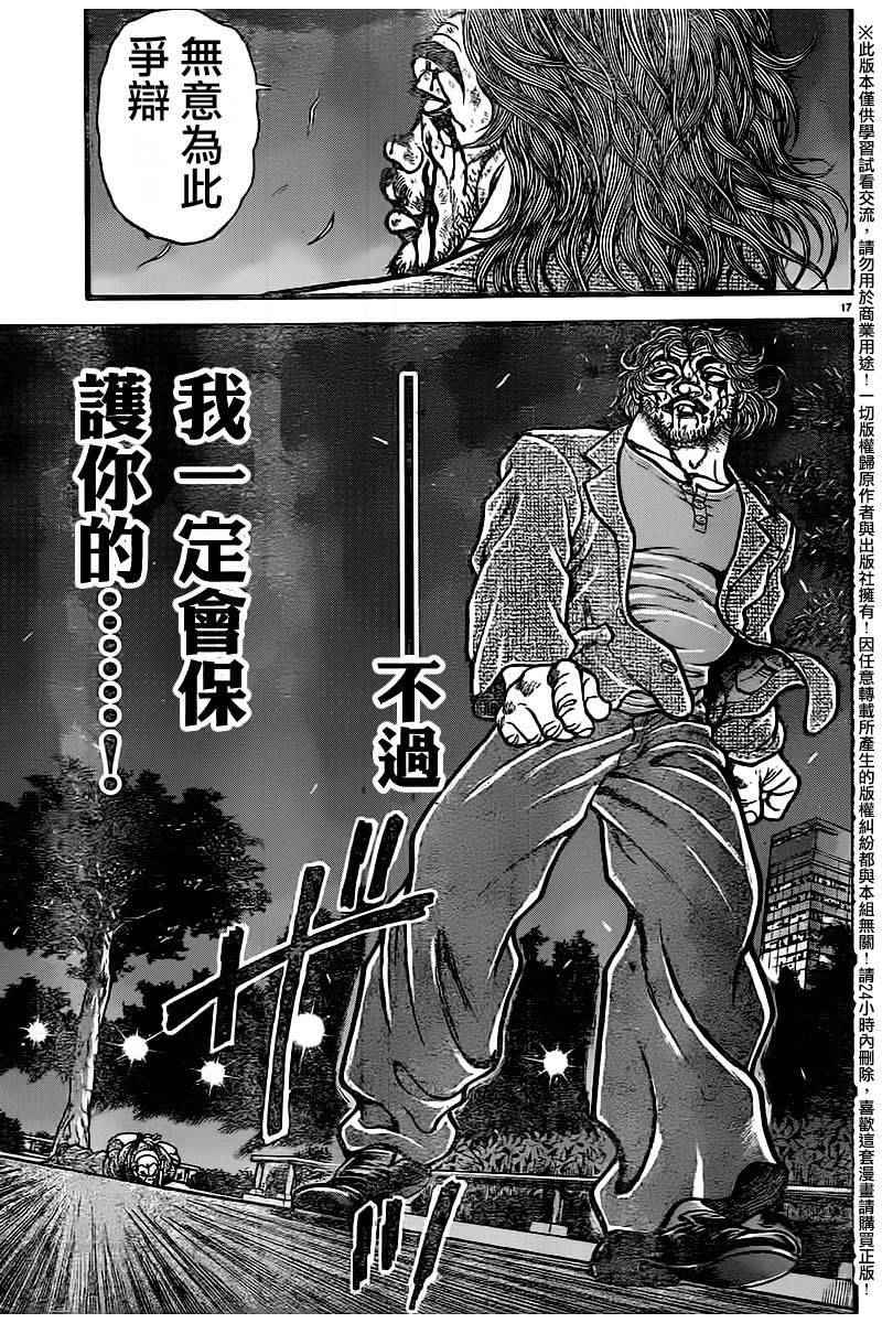 《刃牙道》漫画最新章节第97话免费下拉式在线观看章节第【17】张图片