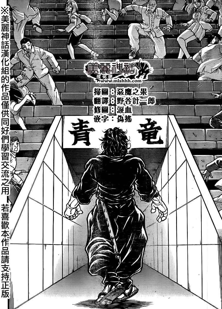 《刃牙道》漫画最新章节第66话免费下拉式在线观看章节第【5】张图片