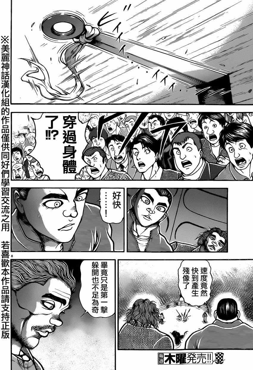 《刃牙道》漫画最新章节第52话免费下拉式在线观看章节第【8】张图片