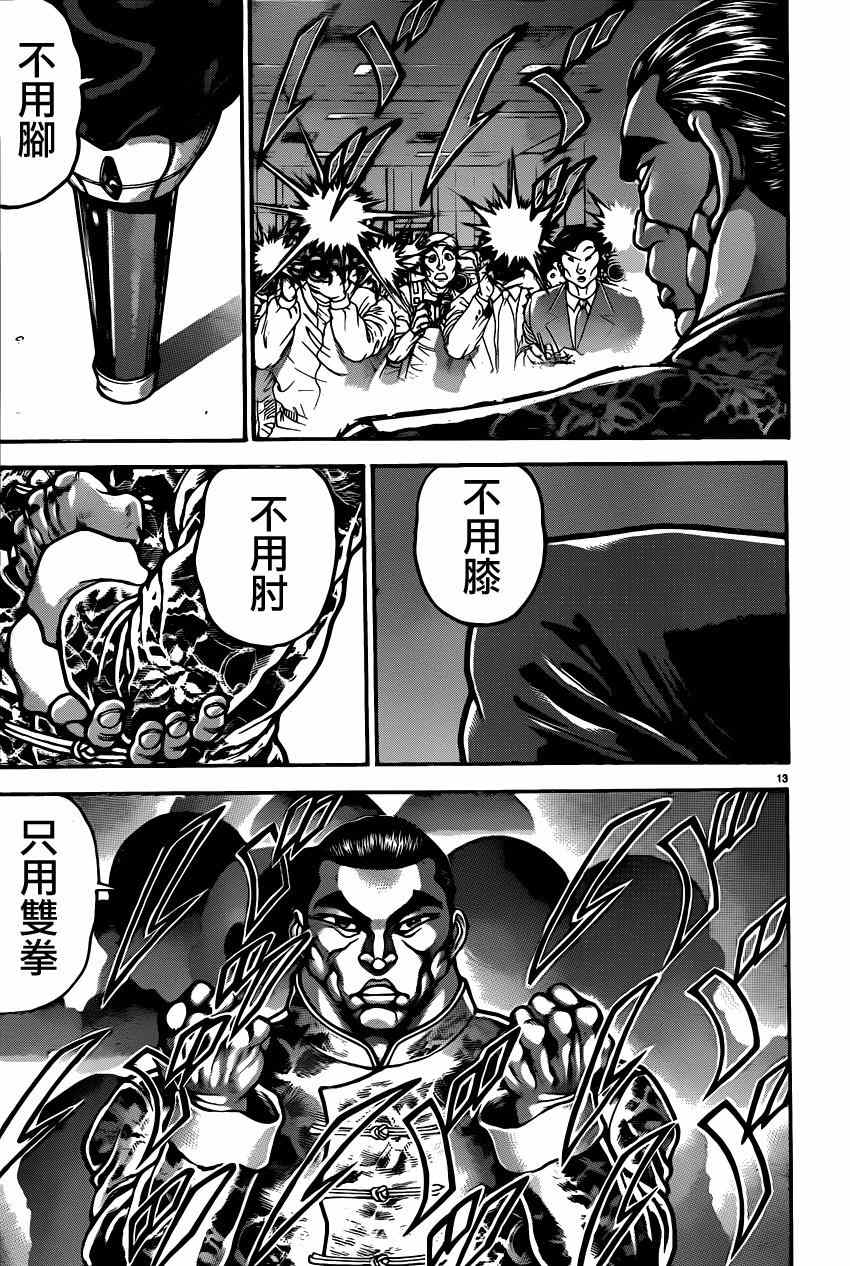 《刃牙道》漫画最新章节第41话免费下拉式在线观看章节第【13】张图片