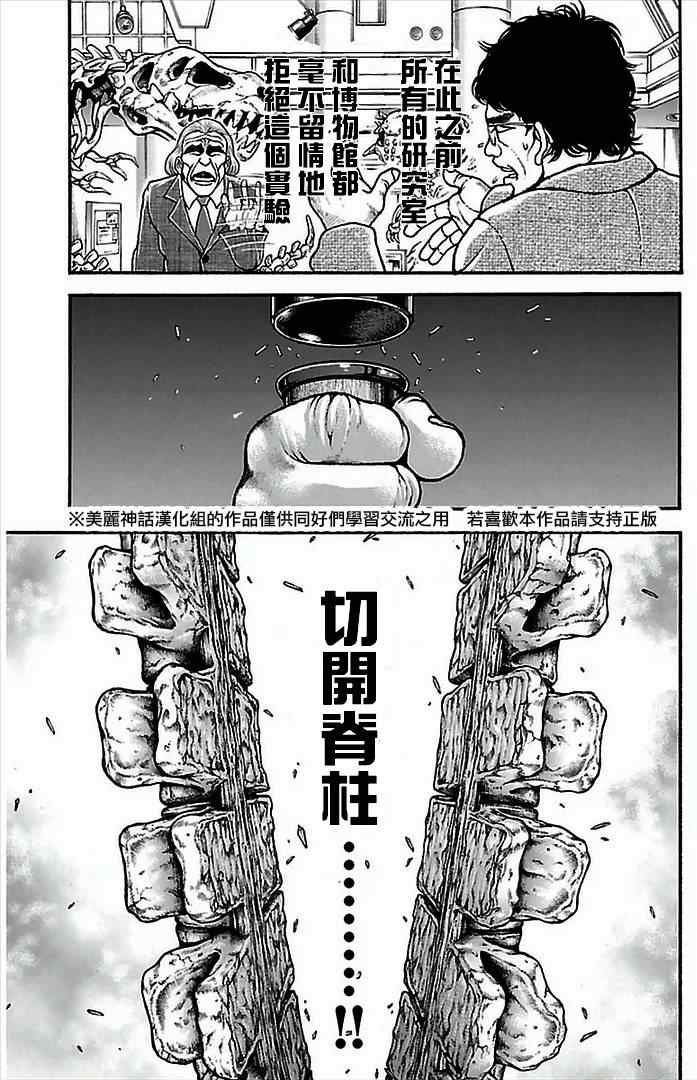 《刃牙道》漫画最新章节第5话免费下拉式在线观看章节第【4】张图片