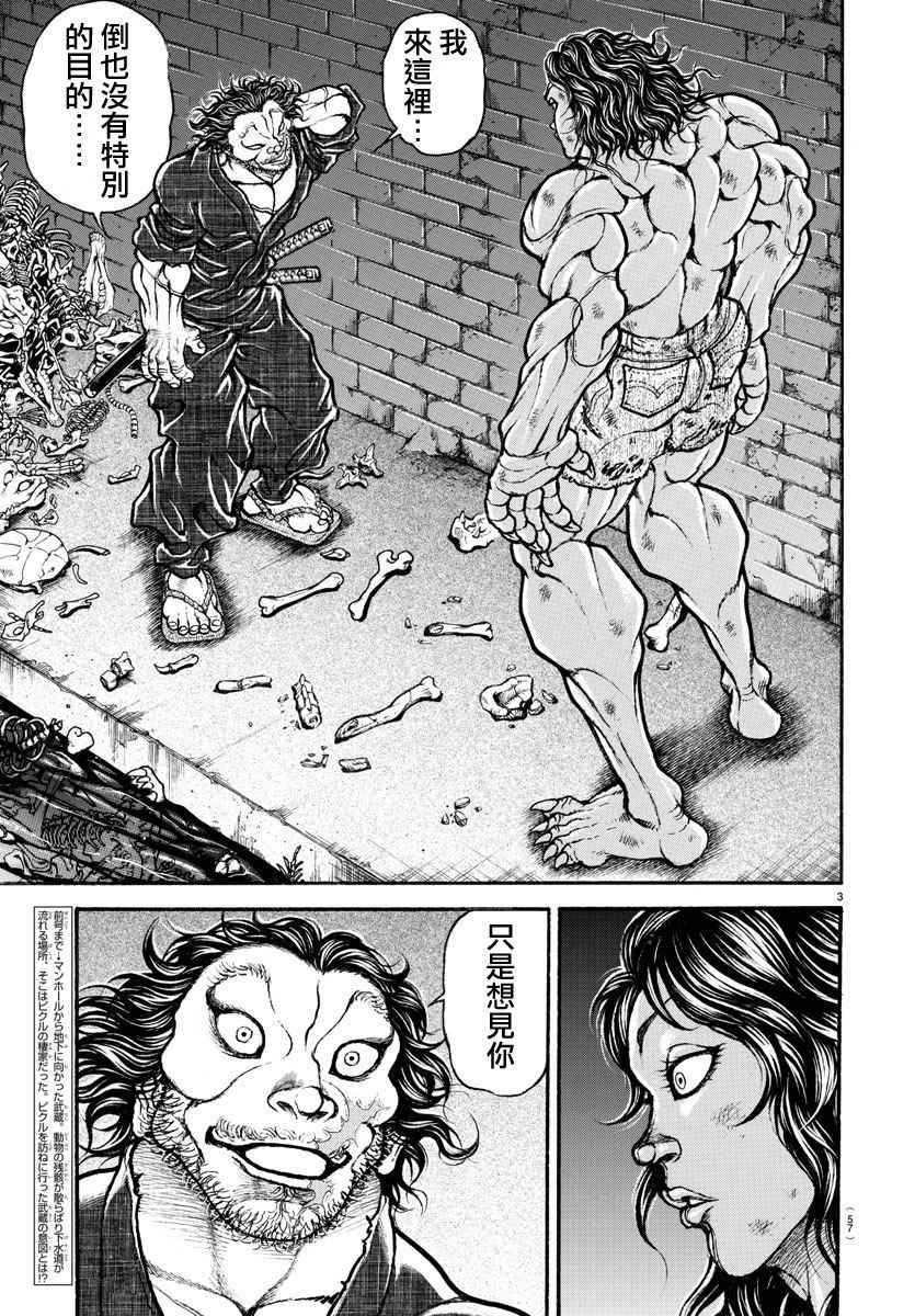 《刃牙道》漫画最新章节第177话免费下拉式在线观看章节第【3】张图片