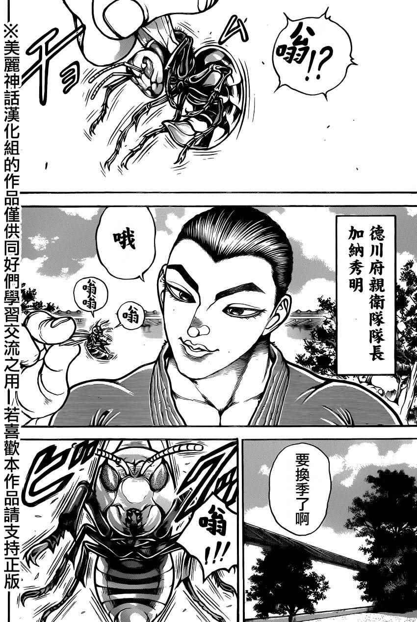 《刃牙道》漫画最新章节第80话免费下拉式在线观看章节第【3】张图片