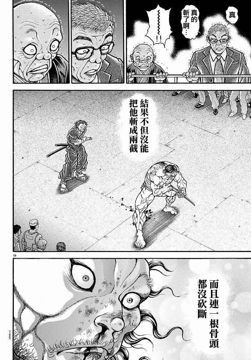 《刃牙道》漫画最新章节第164话免费下拉式在线观看章节第【17】张图片