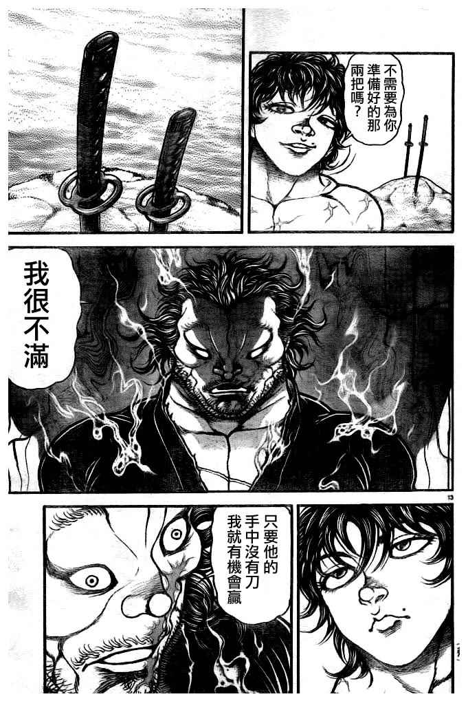 《刃牙道》漫画最新章节第182话免费下拉式在线观看章节第【14】张图片