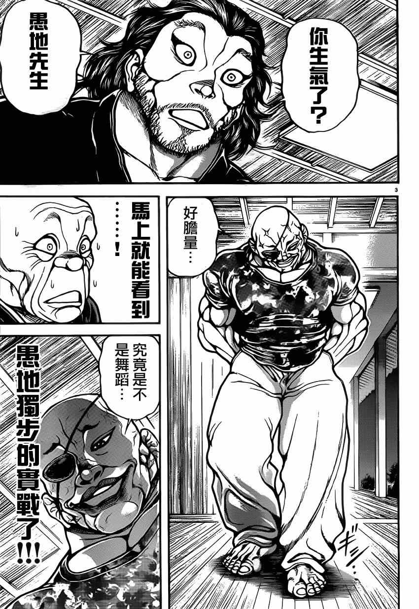 《刃牙道》漫画最新章节第38话免费下拉式在线观看章节第【3】张图片