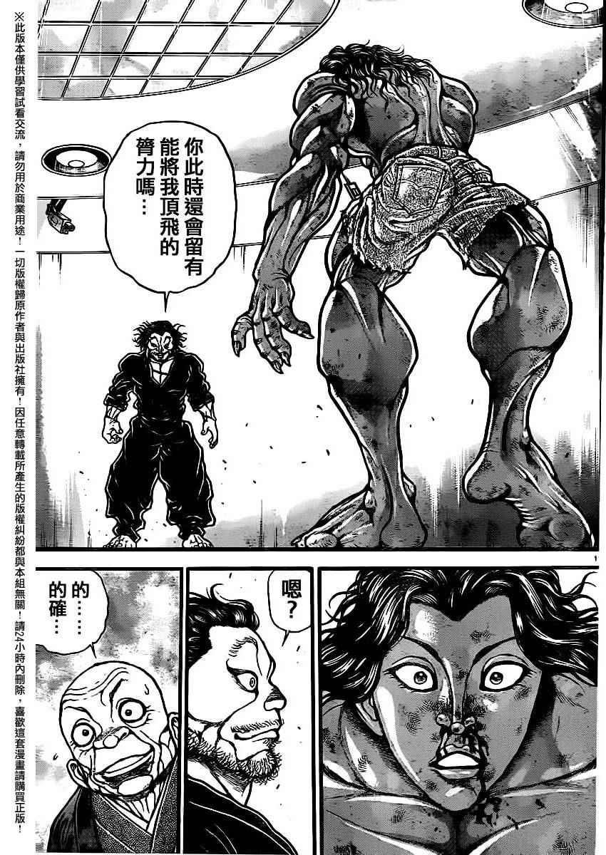 《刃牙道》漫画最新章节第107话免费下拉式在线观看章节第【13】张图片