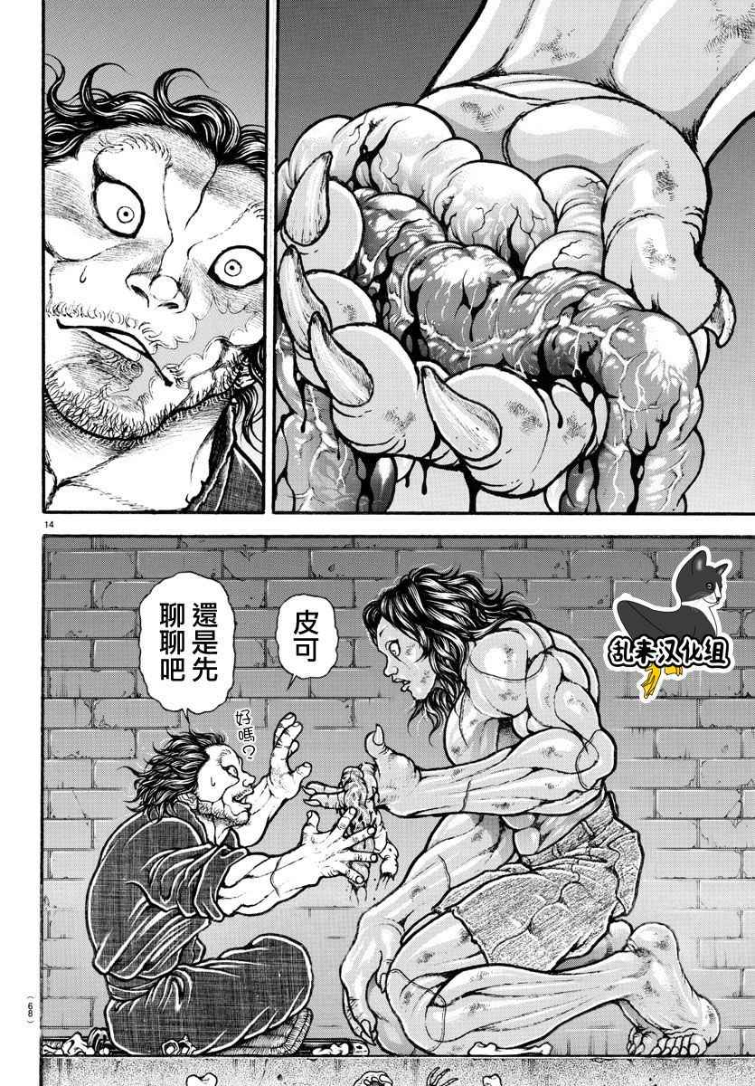 《刃牙道》漫画最新章节第177话免费下拉式在线观看章节第【13】张图片